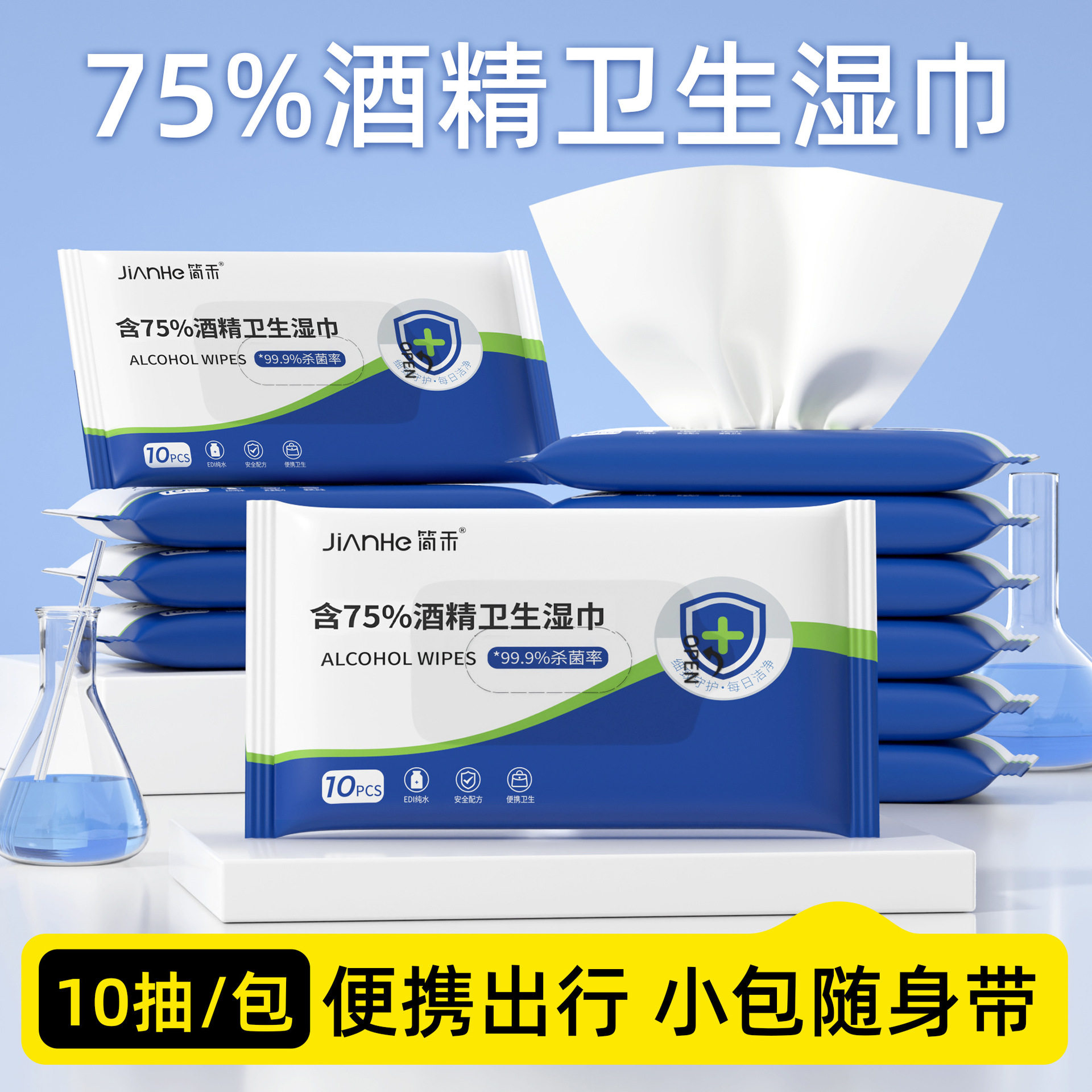 酒精消毒湿巾便携出行随身携带小包酒精湿巾家用杀菌消毒免洗