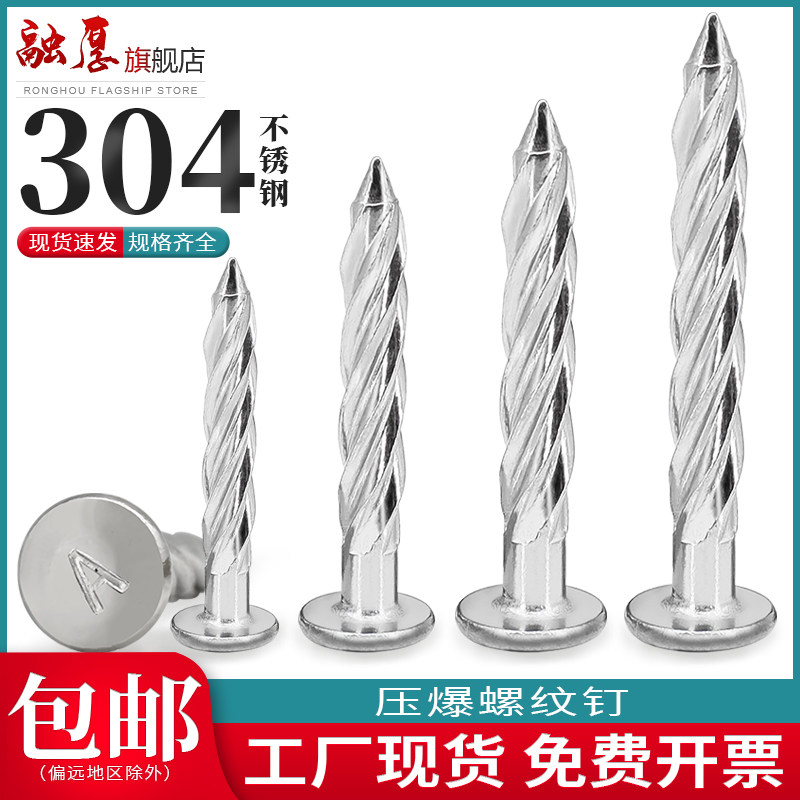 304不锈钢压爆螺纹钉普通大圆头螺旋钉拉爆钉加长钉子M8x50x60x70