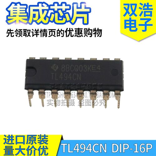 TL494CN TL494CDR 集成电路芯片 进口全新原装  DIP-16 SOP-16