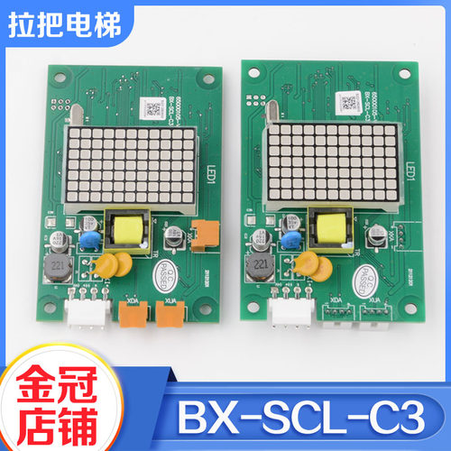 电梯外呼显示板BX-SCL-C3外召显示面板65000105-V22适用日立配件