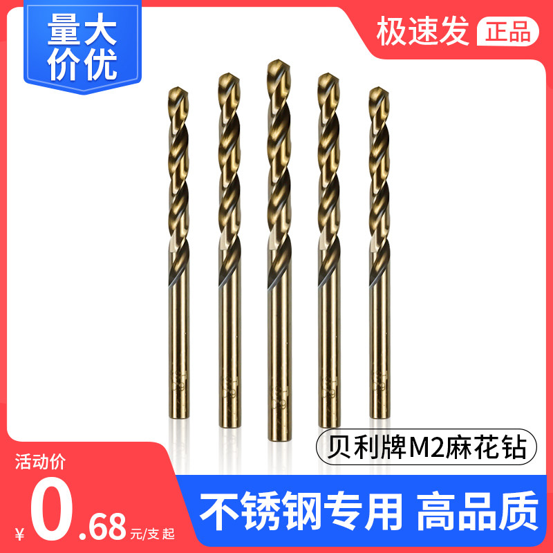 贝利M2精密全磨制直柄麻花专打不锈钢铁铝金属铁皮麻花钻头1-10mm