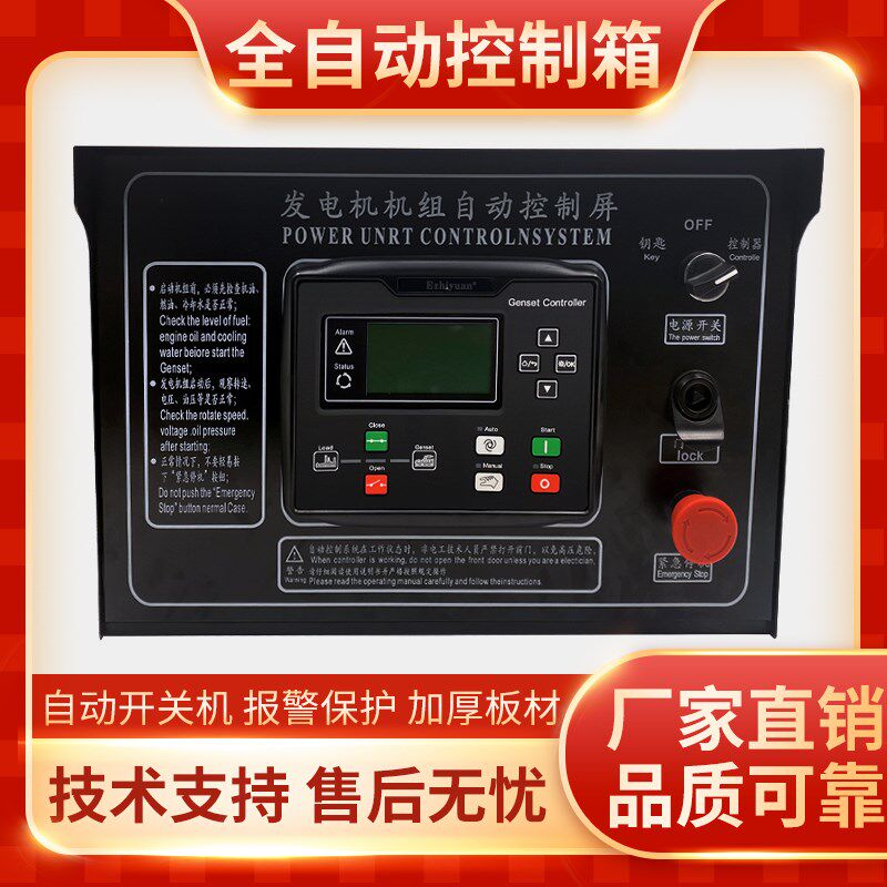 柴油发电机组自启动控制柜全自动模块系统四保护箱ATS双电源6110U