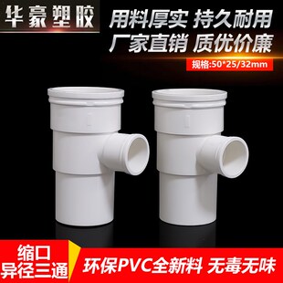 pvc异径三通50*25缩口接头50变32内插排水管下缩空调下水管配件