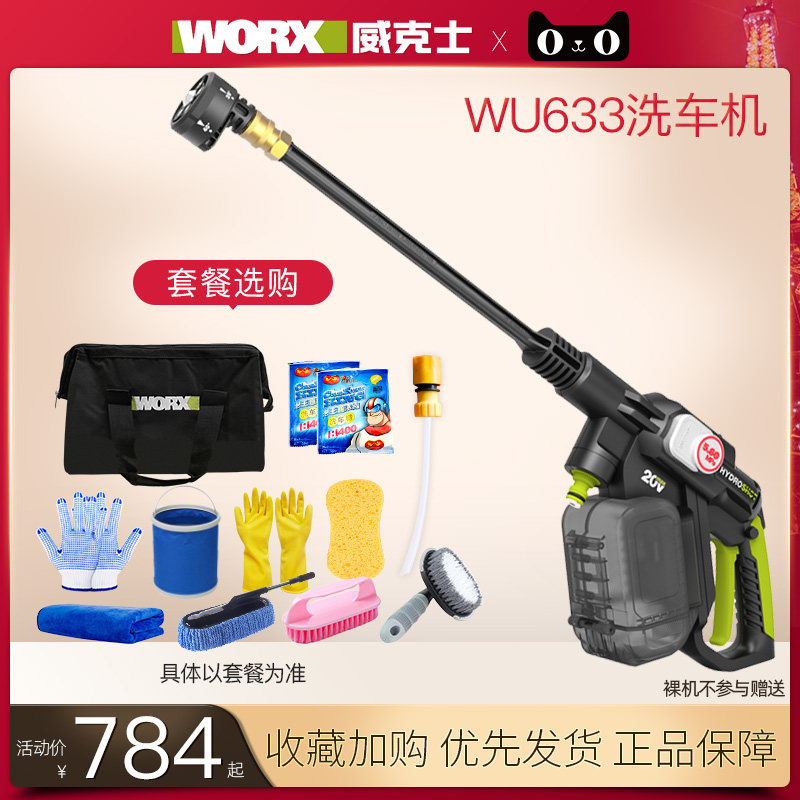 威克士worx无线高压洗车机WU633便携式家用水泵手持水抢洗车神器