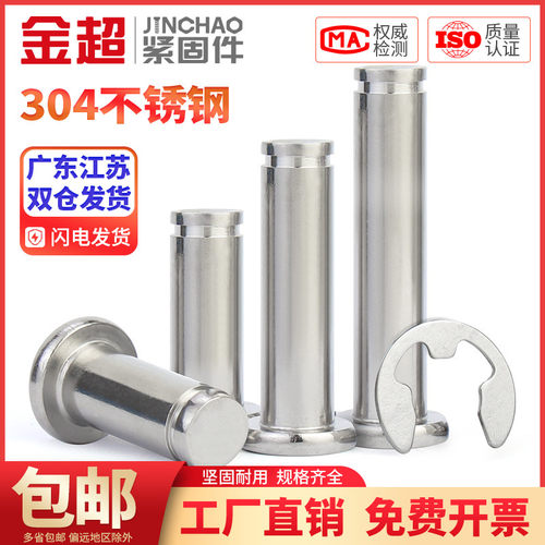 金超304不锈钢销钉平头销轴带孔定位销卡簧圆柱销M3M4M5M6M8M10