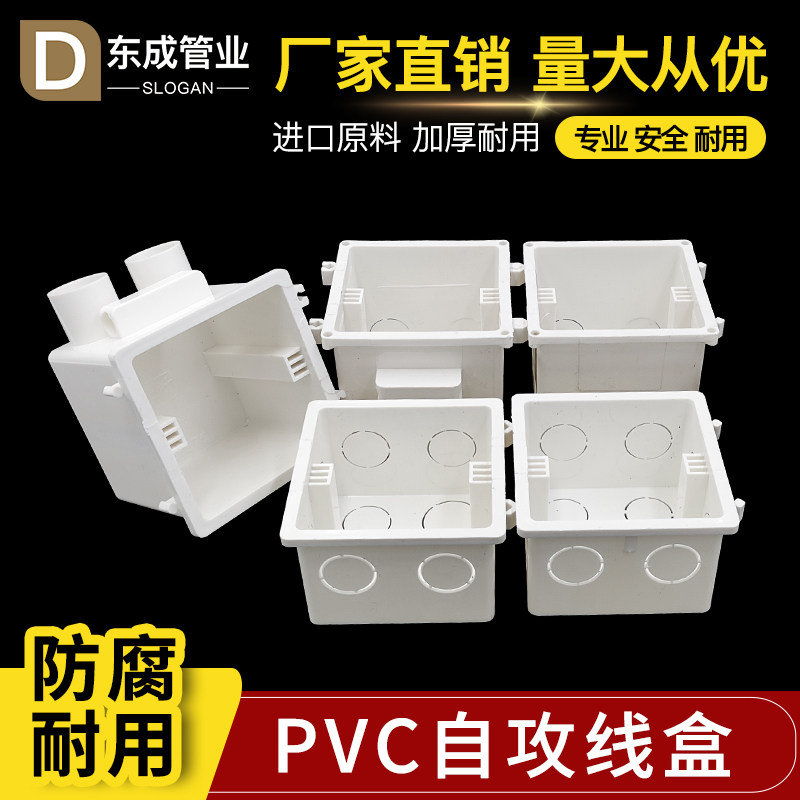 自攻穿筋线盒6 7公分86型通用预埋拼装万能盒暗盒插座PVC暗装底盒