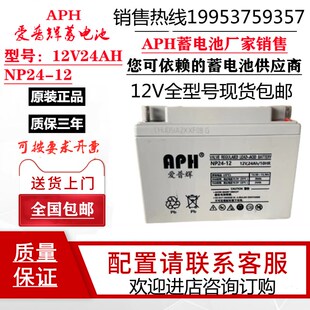 爱普辉蓄电池NP12V7AH17AH24AH33AH38AH65AH100AH120AH150AH200AH