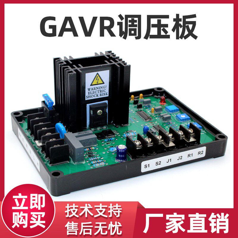 GAVR-15A/B调压板无刷励磁发电机自动电压调节器通用AVR稳压模块