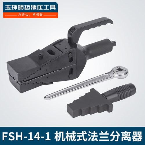 液压扩张器_扩张器_FSH-14-1_法兰分离器 法兰扩张器 机械式法兰