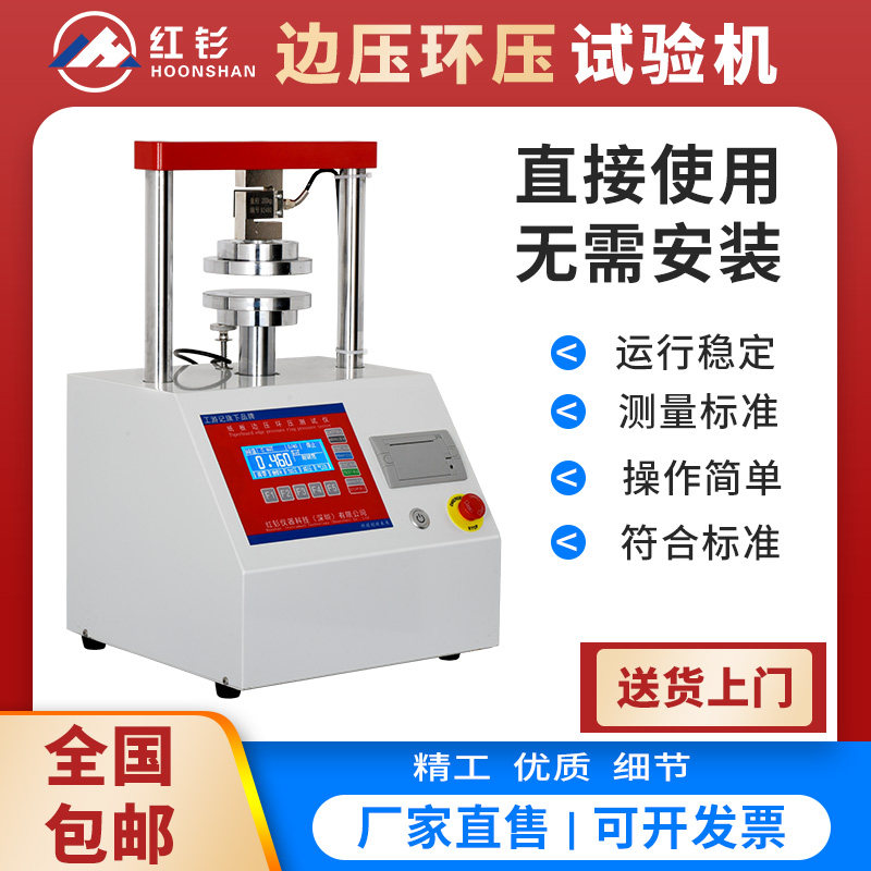 边压环压强度试验机纸张纸板边压测试仪纸箱环压测试仪器瓦韧纸板