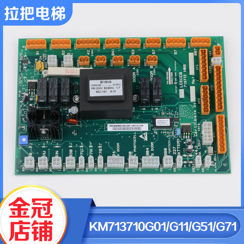 电梯轿顶板LCECCB板KM713710G11 G71 G01 G51适用通力电梯配件