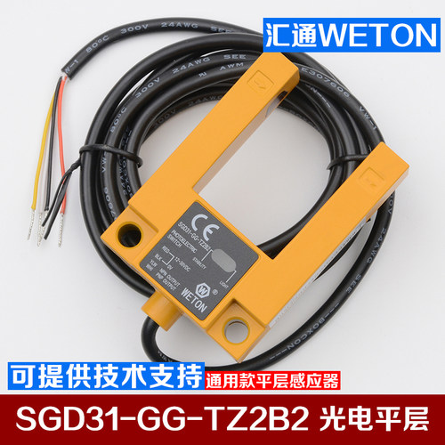 全新汇通WETON电梯平层感应器SGD31-GG-TZ2B2槽型U型光电开关配件