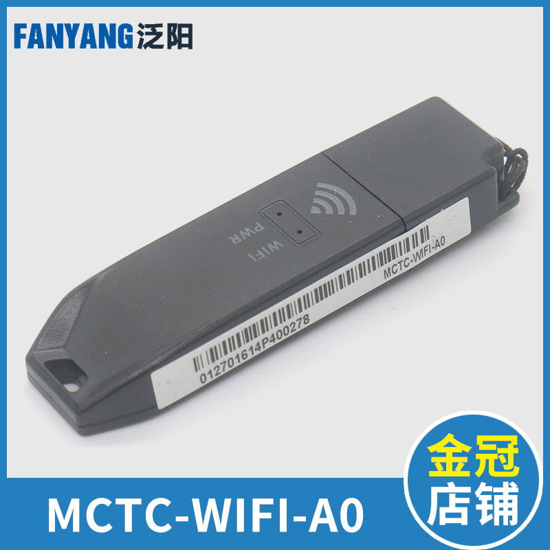 电梯全智能调试APP MCTC-WIFI-A0 专用蓝牙电梯模块电梯配件