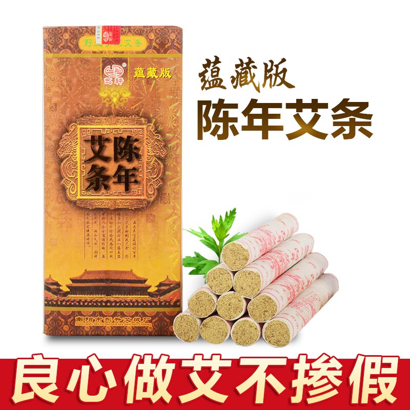非无烟七年陈金艾条艾柱家用艾灸条柱蕲艾陈年金艾柱黄金艾绒艾叶