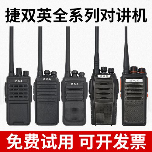 南京捷双英对讲机JS-280 680 350  628 608 M5 M3 990 970 G1 G15