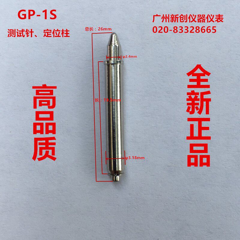 定位针GP-1S 弹簧针 定位柱 测试架备件 测试针(定制版)