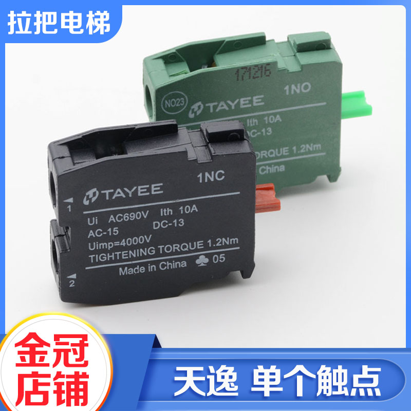 TAYEE上海天逸按钮辅助接触点开关触头LA42电梯急停检修公共接触