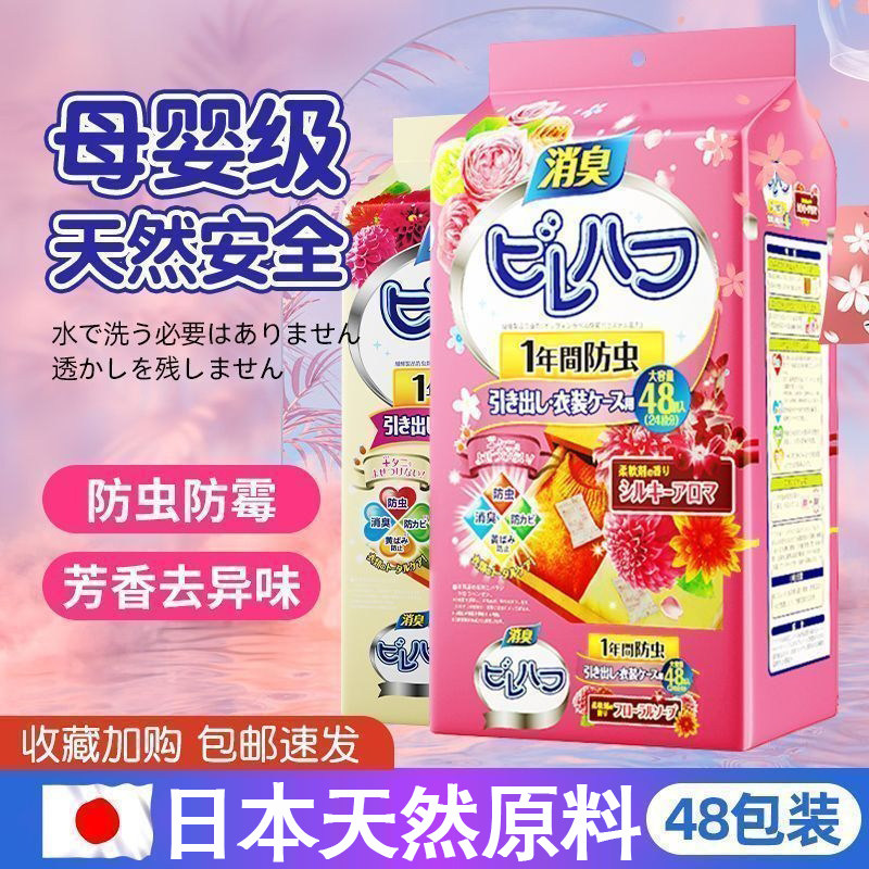 日本樟脑丸衣柜防霉防蛀虫天然花香防蟑螂老鼠卫生球香薰厕所除臭