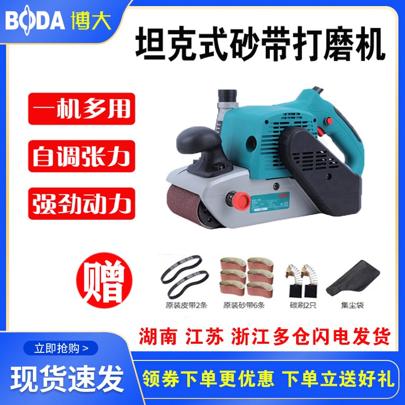博大砂带机木工小型DIY沙带机手提坦克式打磨机木地板翻新抛光机