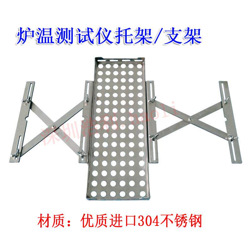适用于KIC炉温测试仪支架托架 回流焊支架波峰焊过炉载具治具架子