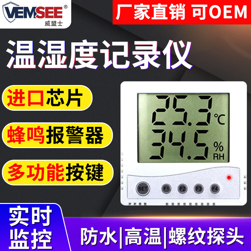 温湿度传感器工业药店86壳高精度温湿度计485室内自动检测记录仪