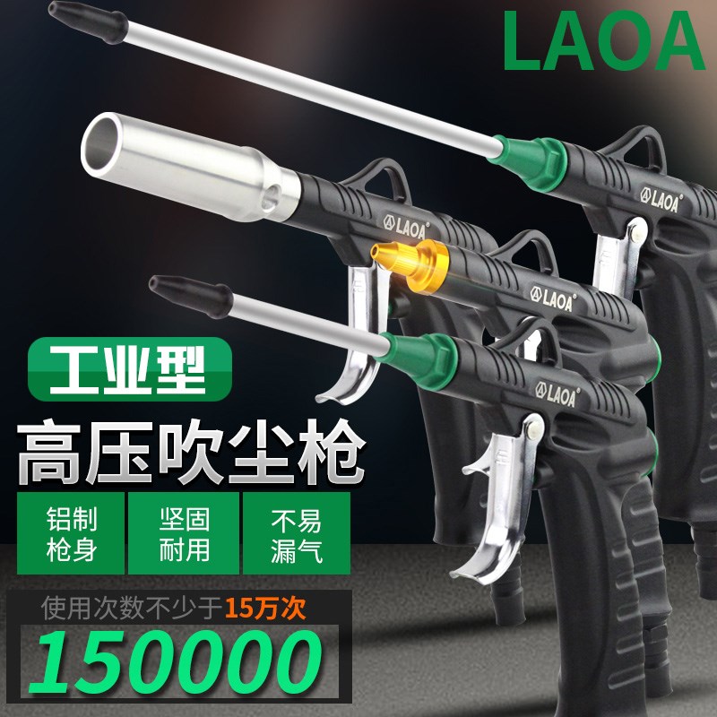 老A 铝合金吹尘枪吹气枪吹风枪喷气枪气动高压尘吹枪除尘吹灰尘枪