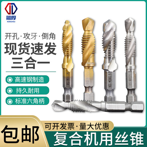 钻攻倒角一体复合螺旋机用镀钛六角柄钻头丝锥丝攻套装M3M4M68M10