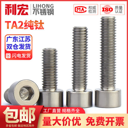 金超钛合金螺丝纯钛DIN912杯头内六角钛螺钉螺栓M3M4M5M6M8M10M12
