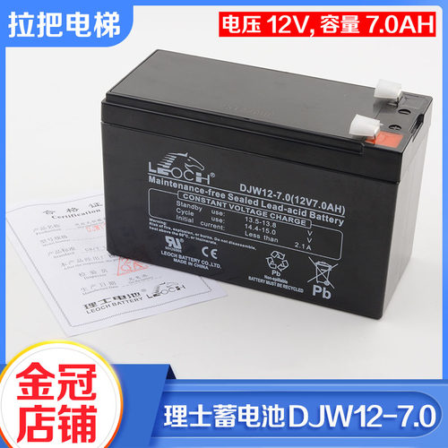 原装理士电梯轿顶紧急电源蓄电池DJW12-7.0(12V7.0ah)适用通力