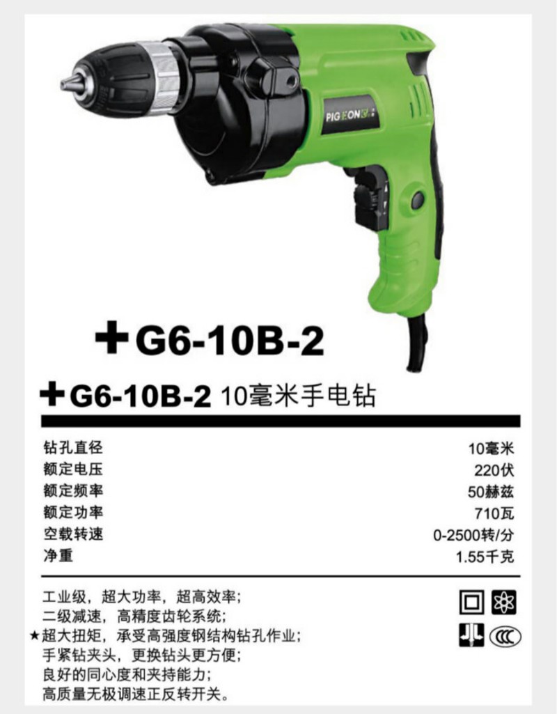 鸽牌铝头大功率手电钻G6-10B-2二级减速自锁夹头正反无极调速包邮