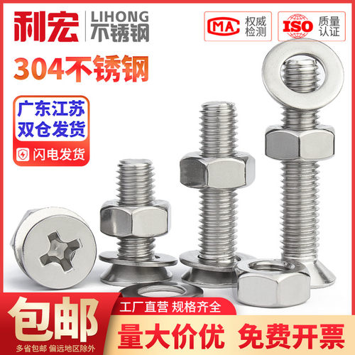金超304不锈钢十字沉头螺丝螺母套装大全沉头螺钉M1.6M2M2.5M3M4