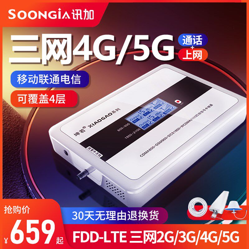 手机信号放大增强器接收扩大移动联通电信三网合一5g网络山区家用
