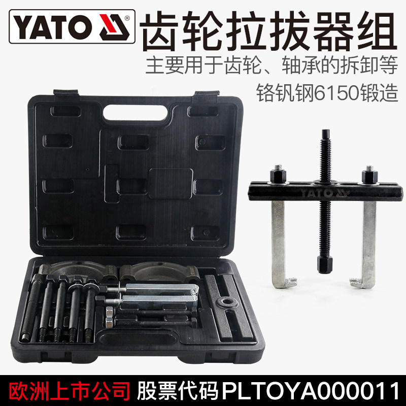 YATO易尔拓轴承取出器液压拉马器轴承拆装工具三二爪拔轮拉拔器