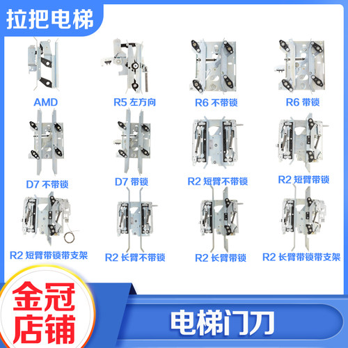 拉把电梯门刀AMD R6 R5 D7 R2长臂短臂带锁带支架厅轿门适用通力