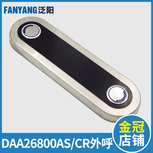 DAA26800AS3 DBA26800CR3 外招显示板整套 天津奥的斯电梯外呼盒