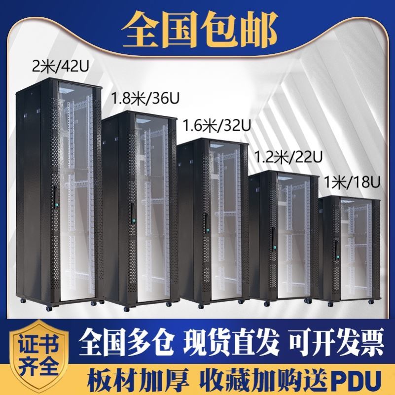 网络监控服务器机柜功放交换设备机箱42u32u16u1.2米弱电机房架子