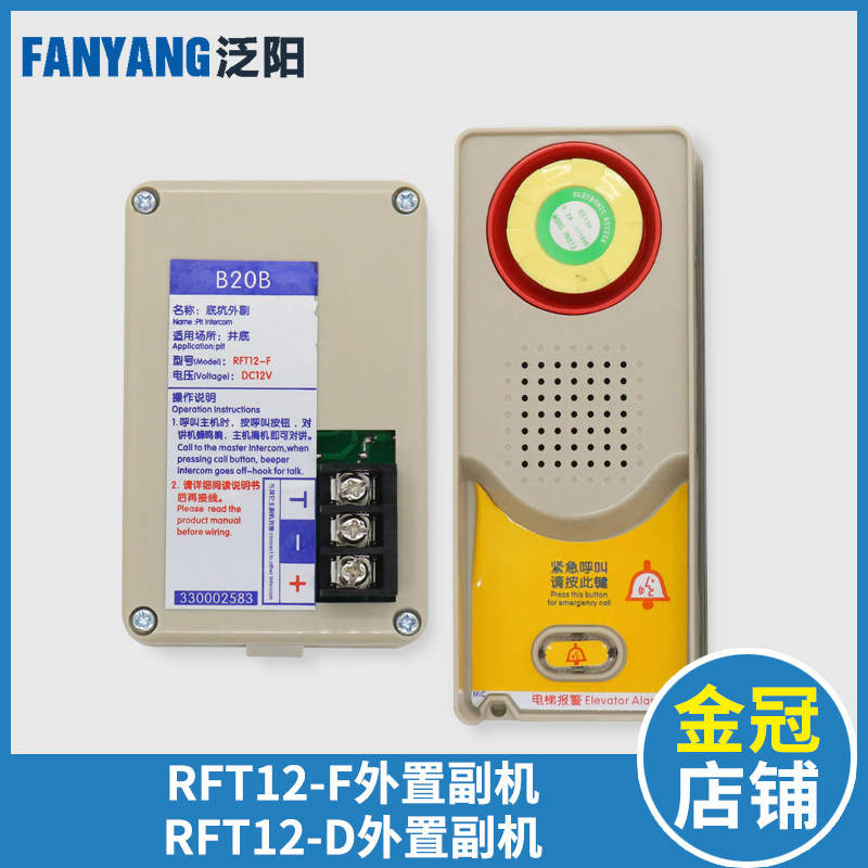 蒂森电梯对讲副机RFT12-D RFT12-F 尚途轿顶对讲机分机电梯配件