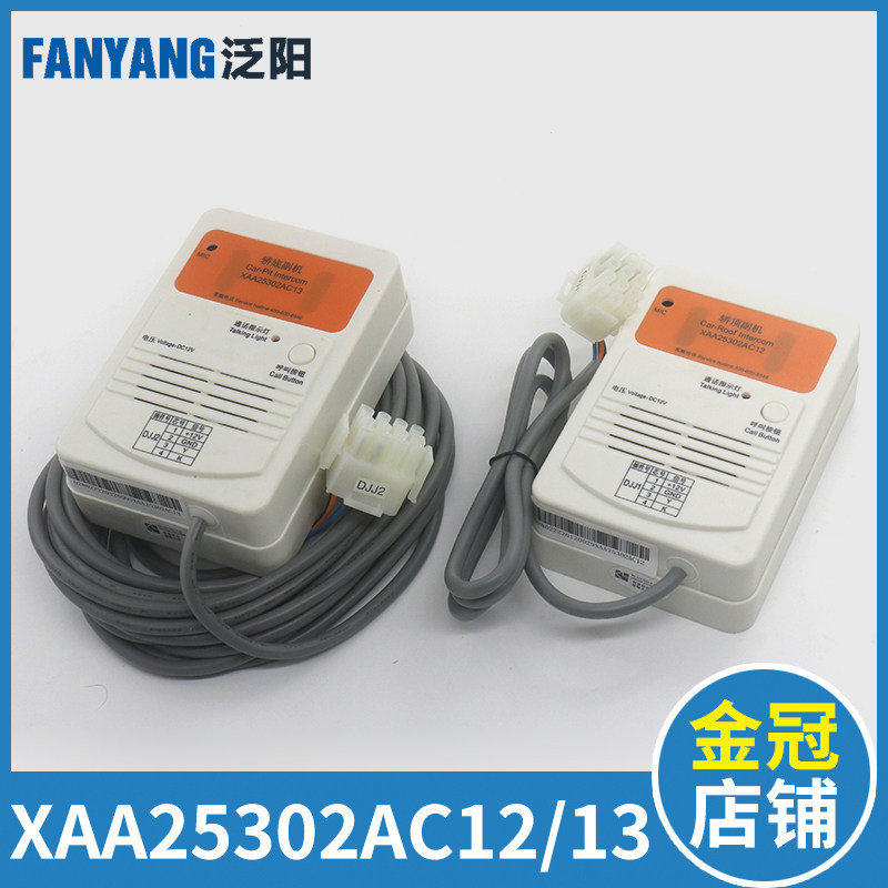 电梯到站钟XAA25302AC13 C12轿顶副机对讲分机适用奥的斯电梯配件