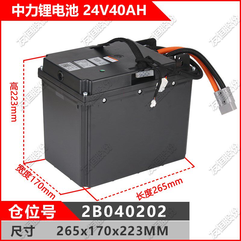 24V40AH 中力理电池 小金刚液压升降搬运车电动叉车电瓶蓄电池