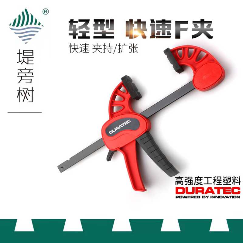 木工工具 夹具 轻型快速F夹塑料固定夹紧器 德迅 堤旁树 正品
