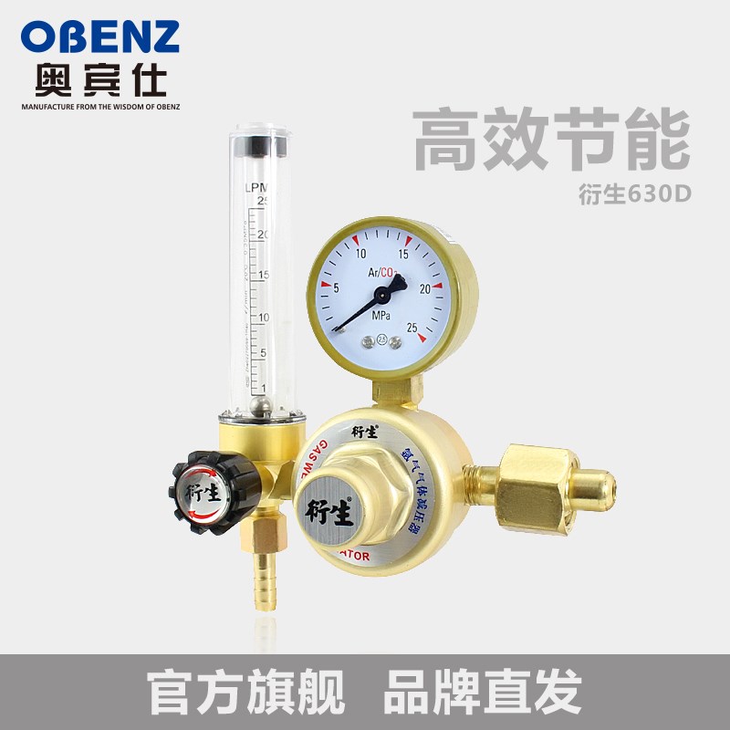 节能氩气表减压器 OBENZ/奥宾仕气阀衍生630D 氩弧焊枪焊机压力表