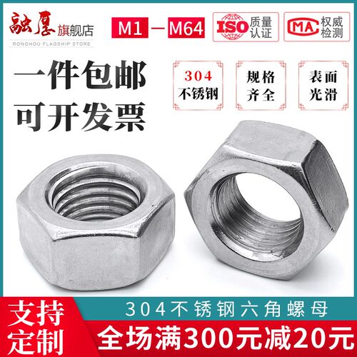 304不锈钢六角螺母螺帽螺丝帽大全M1M2M3M4M5M6M8M10M12M14M16M64