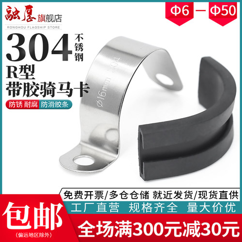 304不锈钢R型带胶双铆片骑马卡连胶条抱箍管卡夹管喉箍水管夹卡箍