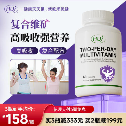 HUJ禾优健高吸收综合维矿