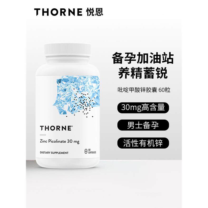 Thorne悦恩美国进口吡啶