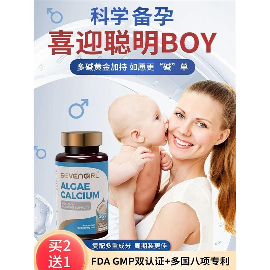 斯乐葆碱钙孕前营养调理