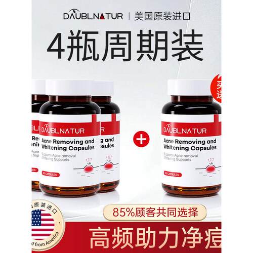 青春痘专研美国进口内调