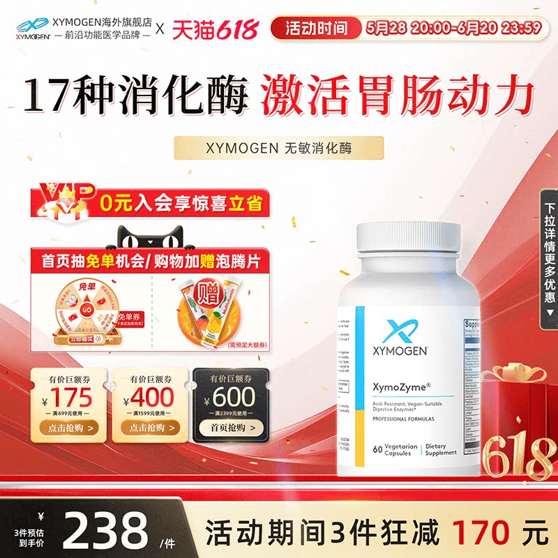 健式XYMOGEN广谱复合消化