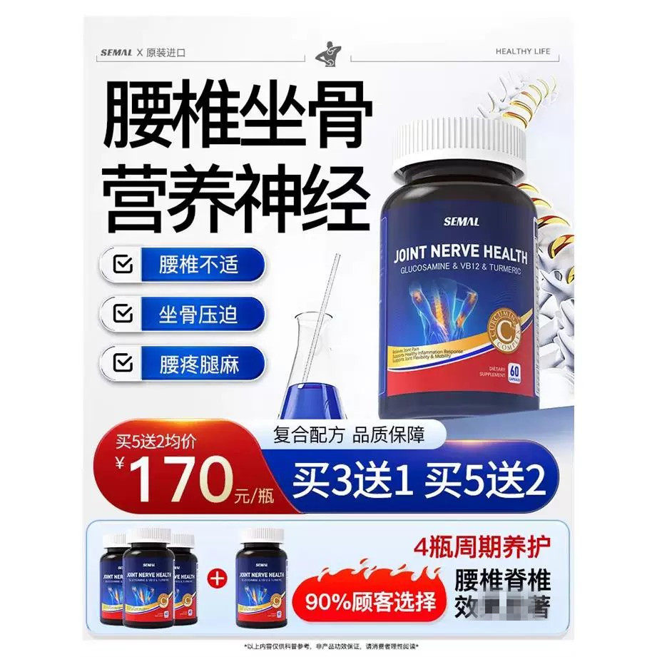 骨舒宝腰椎压迫神经腰疼腿麻屁股痛中老年养护颈骨呵护骨关节胶囊