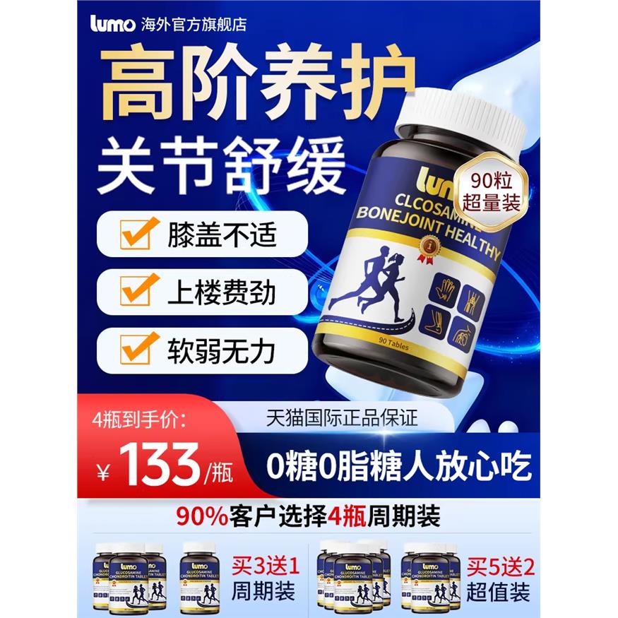 【进口氨糖软骨素90粒】